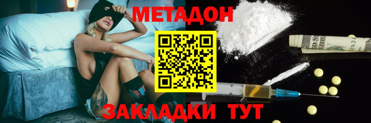 Обнинск  Метадон белоснежный  МЕТАДОН кристалл  Вход с VPN 